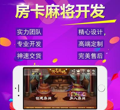 手機麻將App開發 多元玩法定制與現貨模板解決方案