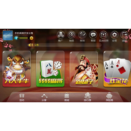 江蘇手機棋牌游戲開發——房卡麻將游戲軟件開發定制維護